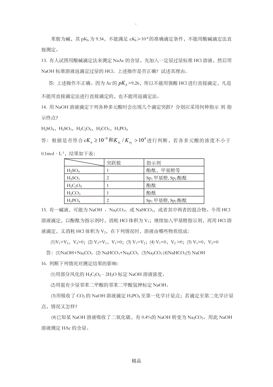 第三章思考题习题答案新_第3页