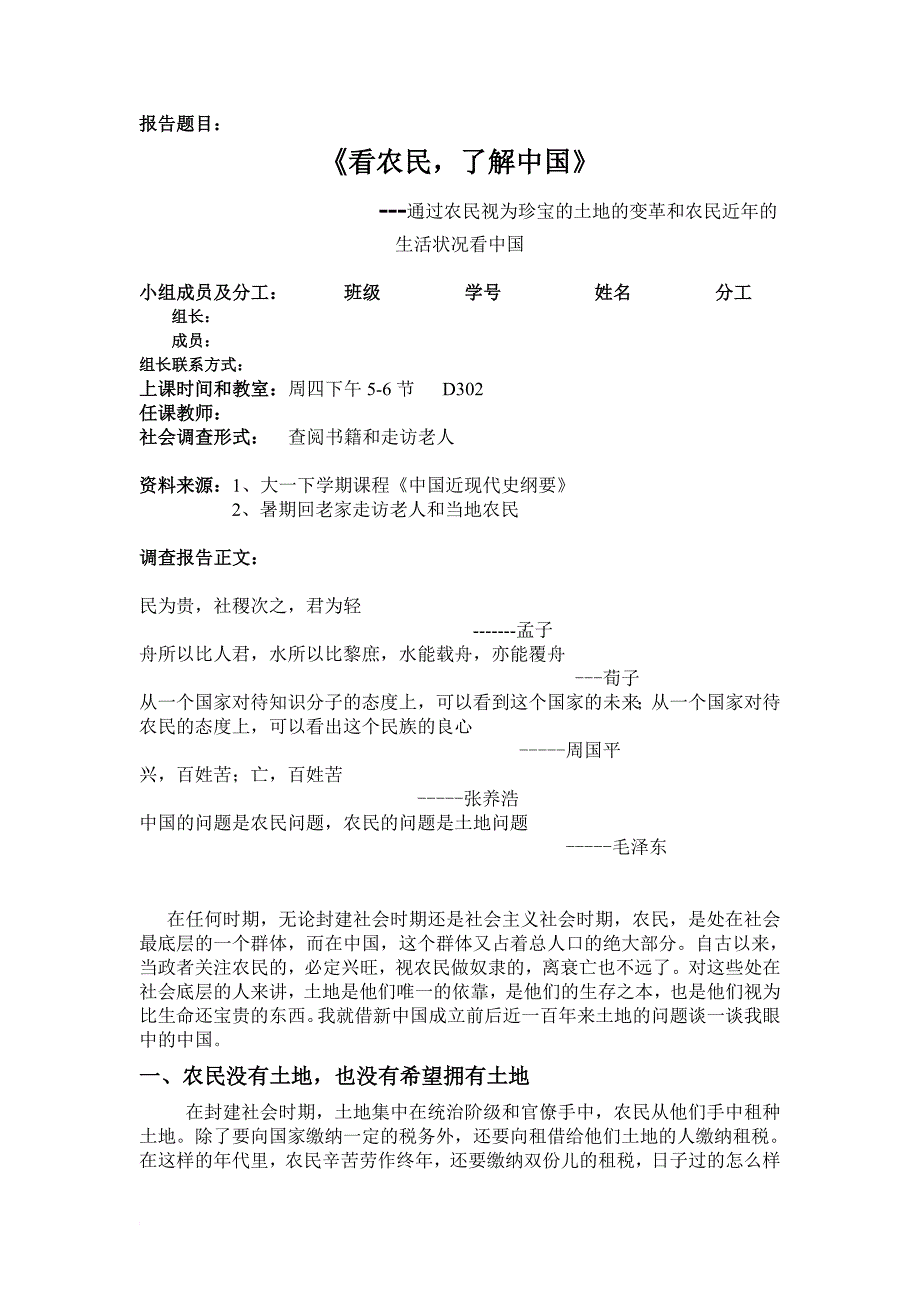 毛概社会实践报告同名_第1页