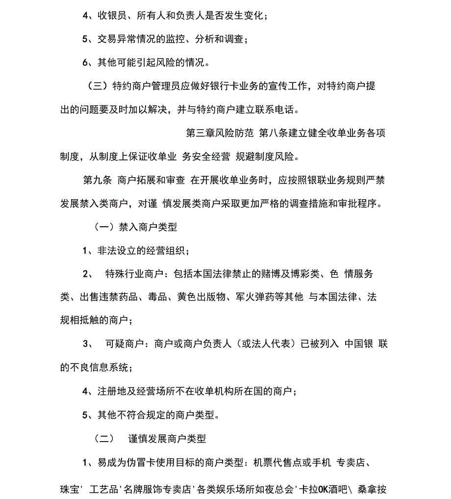 收单业务风险管理办法_第3页