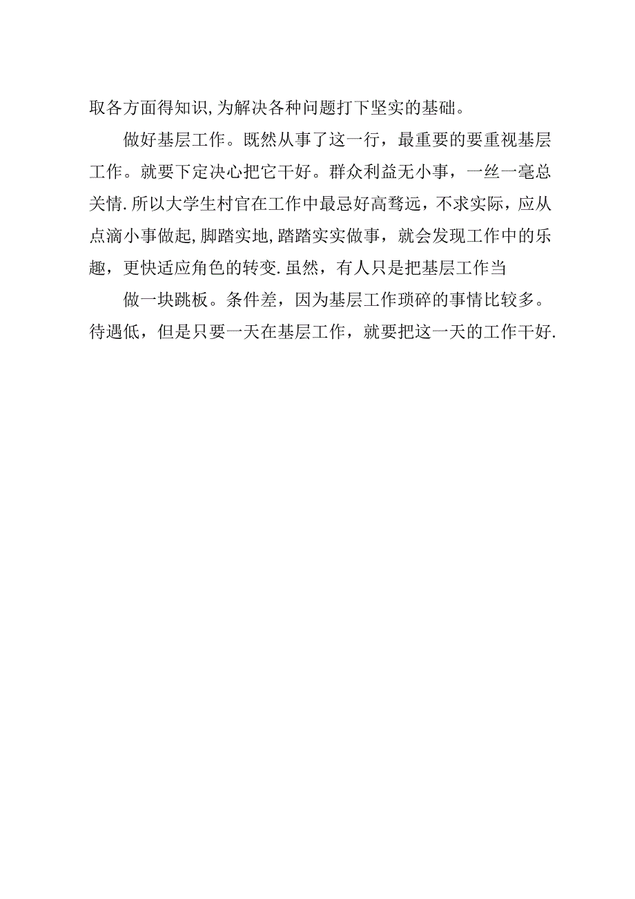 基层村官认真履职学习心得.docx_第3页