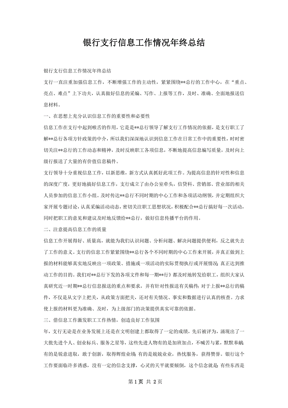 银行支行信息工作情况年终总结_第1页