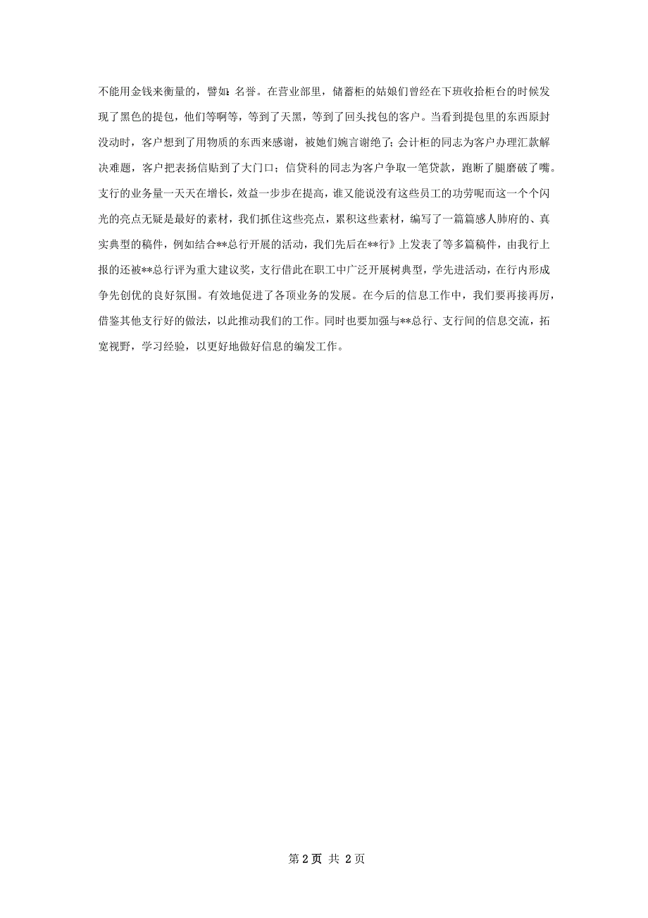 银行支行信息工作情况年终总结_第2页