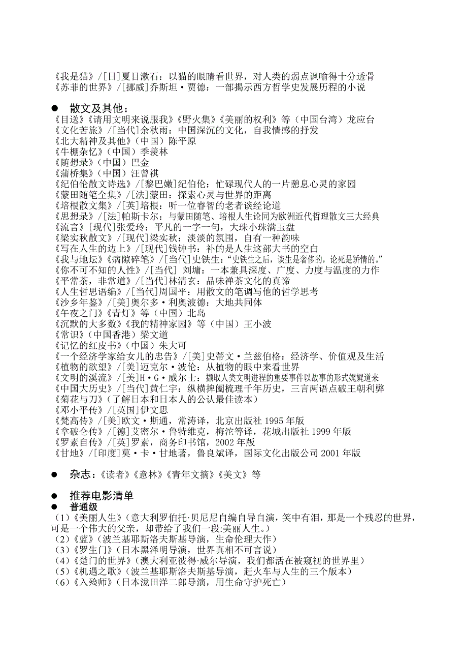 中学语文拓展阅读推荐（舒）.doc_第2页