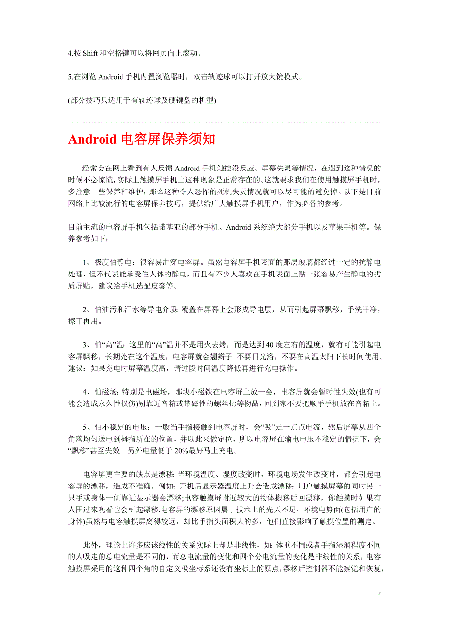 Android系统手机省电超级实用教程.doc_第4页