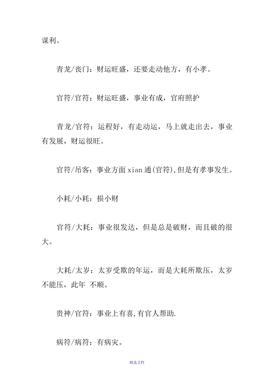 盲派串宫压运_第3页