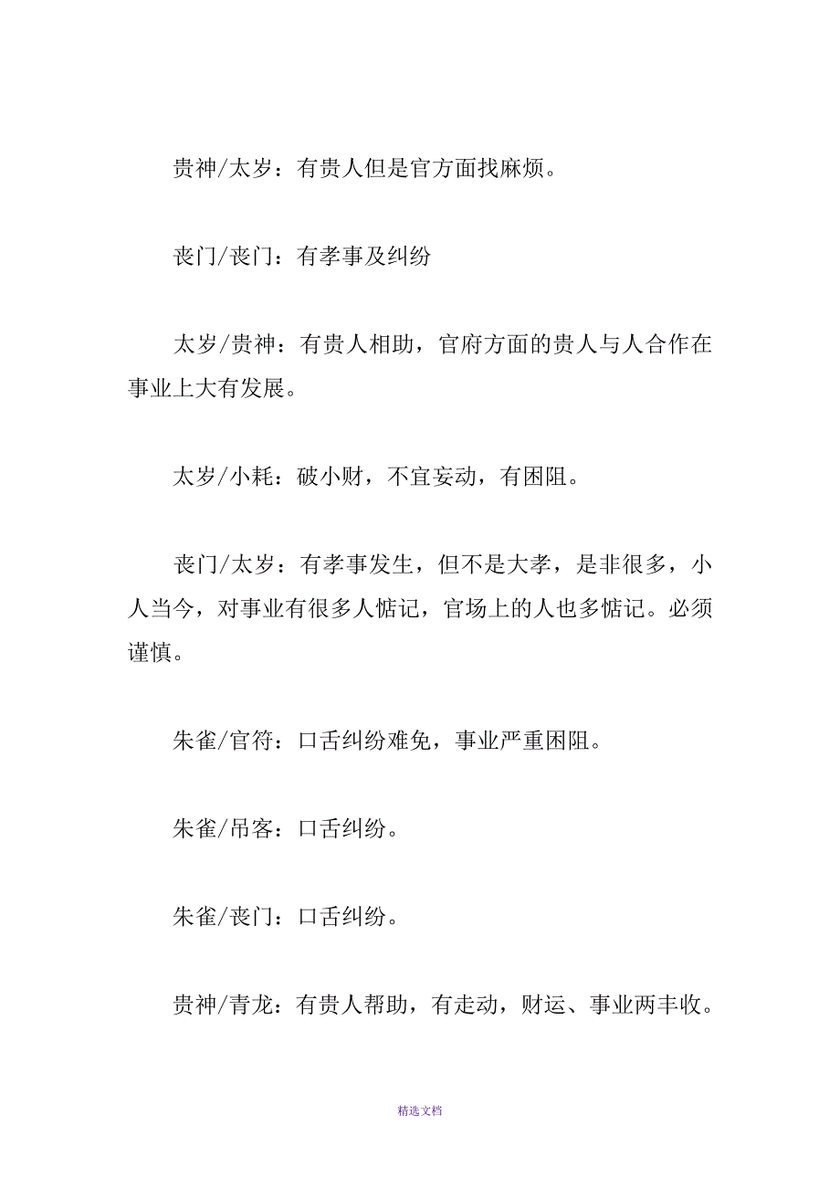 盲派串宫压运_第4页