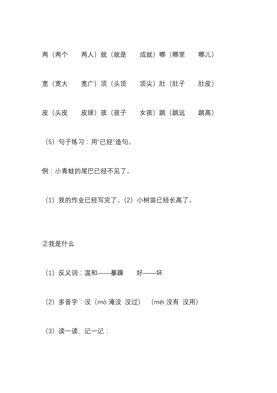 部编版小学二年级语文上册期中考试复习资料_第2页