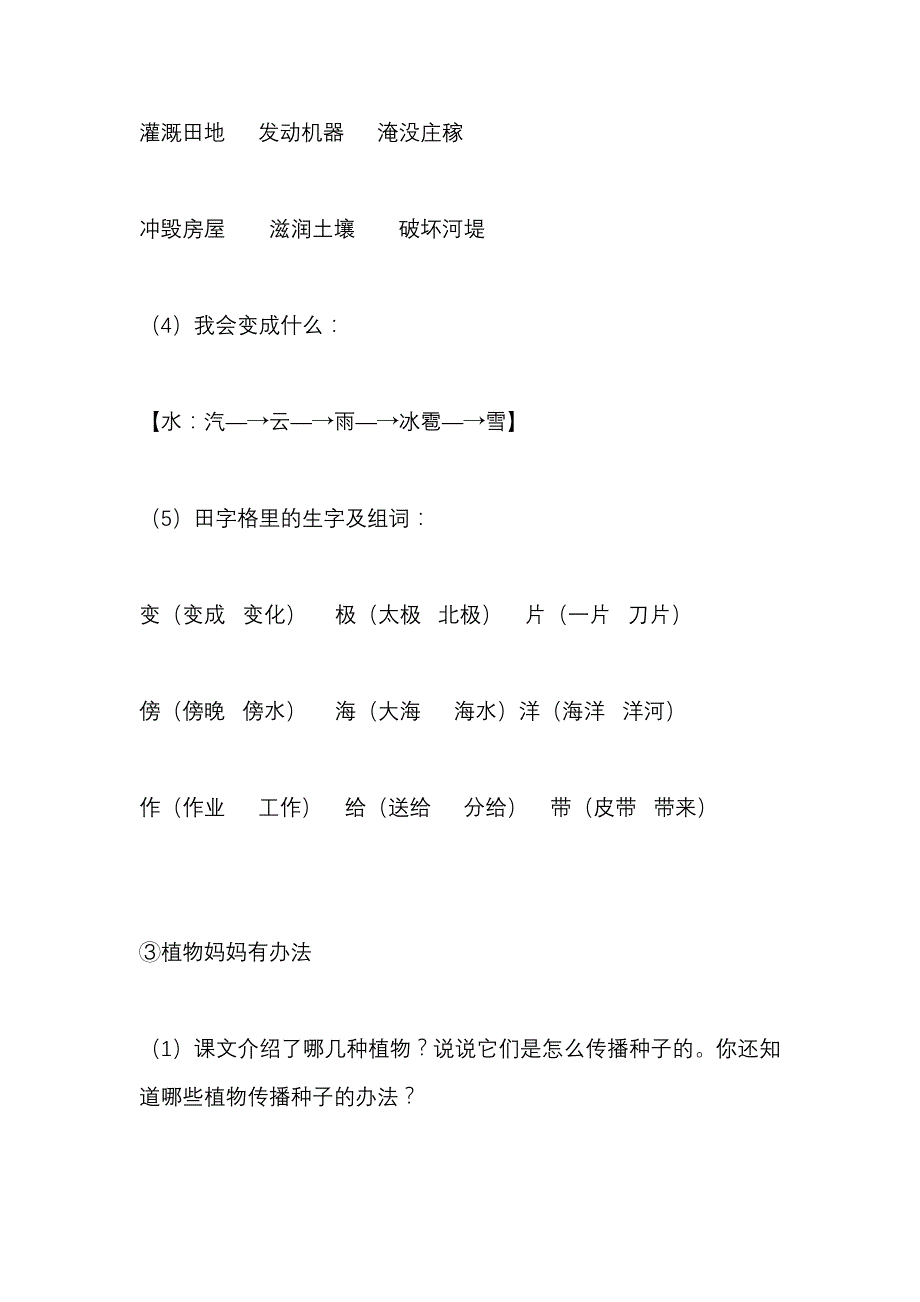 部编版小学二年级语文上册期中考试复习资料_第3页