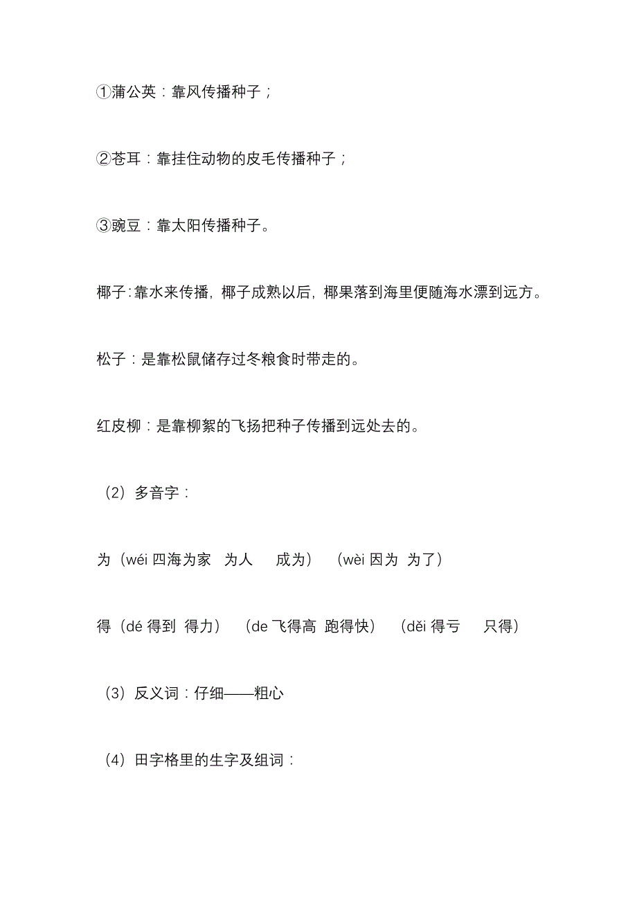 部编版小学二年级语文上册期中考试复习资料_第4页