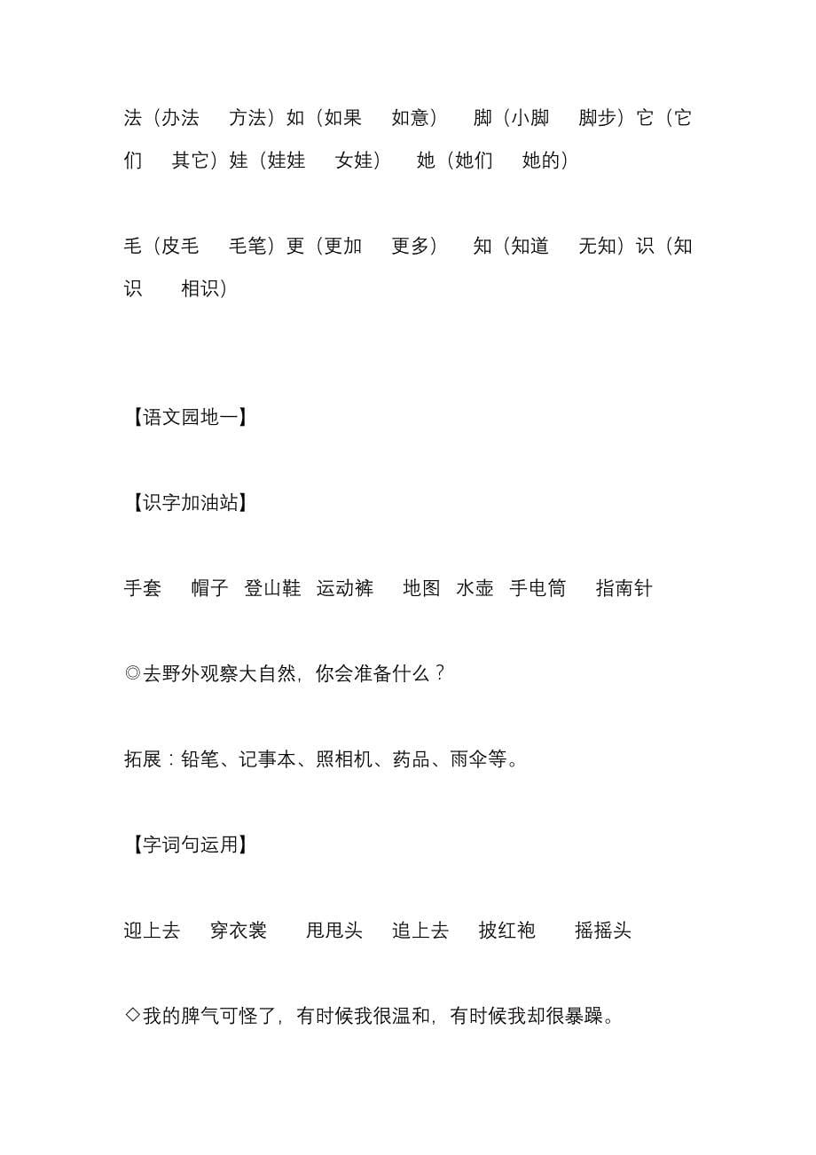 部编版小学二年级语文上册期中考试复习资料_第5页