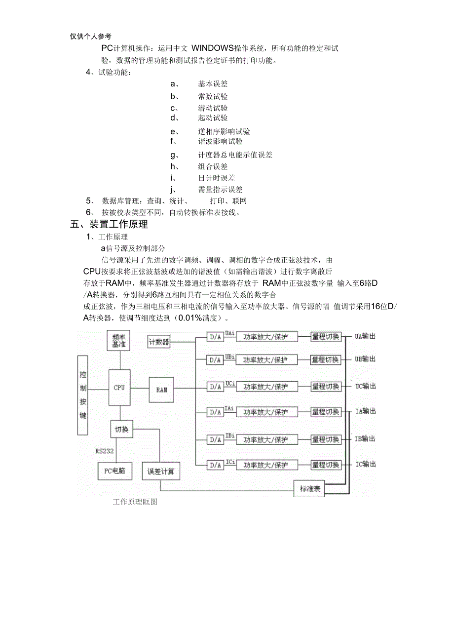 三相多功能电能表检定装置说明书_第2页