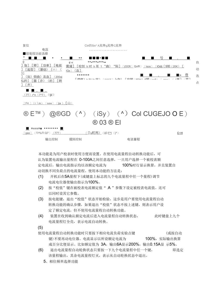 三相多功能电能表检定装置说明书_第5页