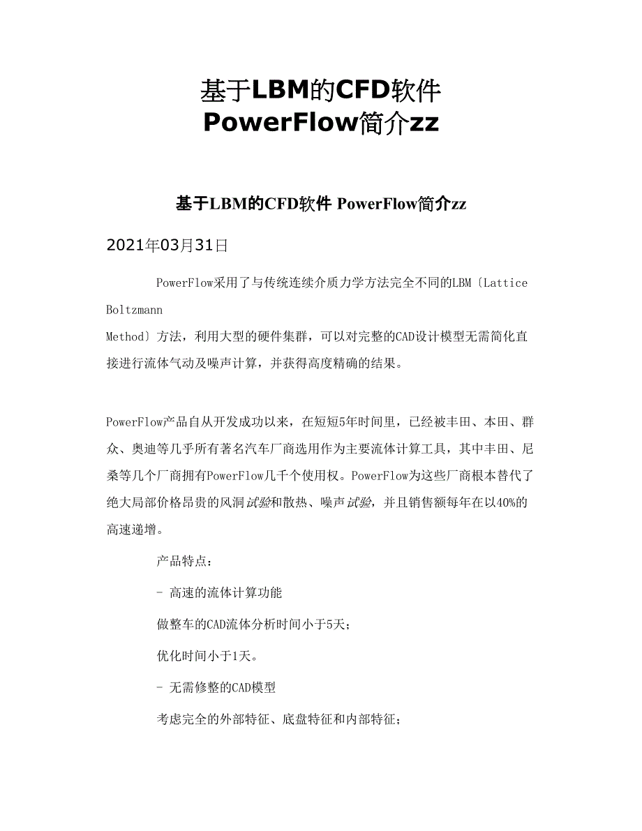 基于LBM的CFD软件 PowerFlow简介zz_第1页