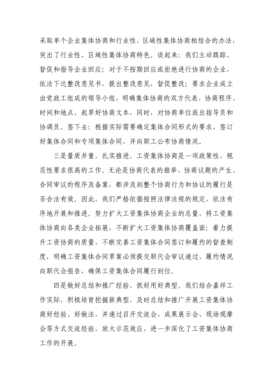 工资集体协商要约行动开展情况总结_第3页