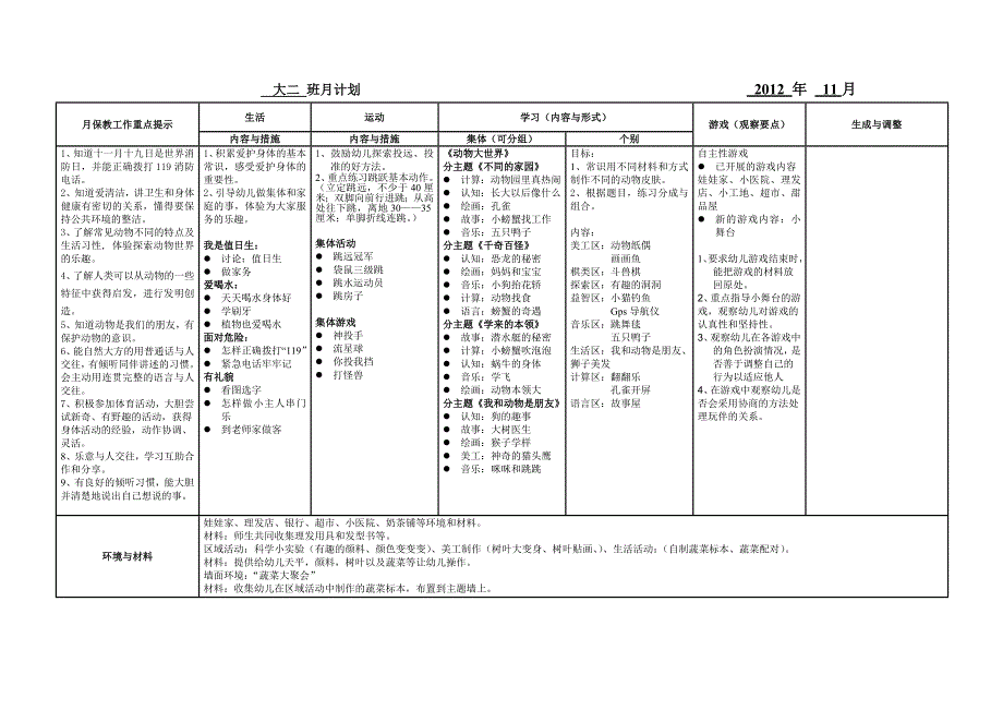 大班班级计划.doc_第4页