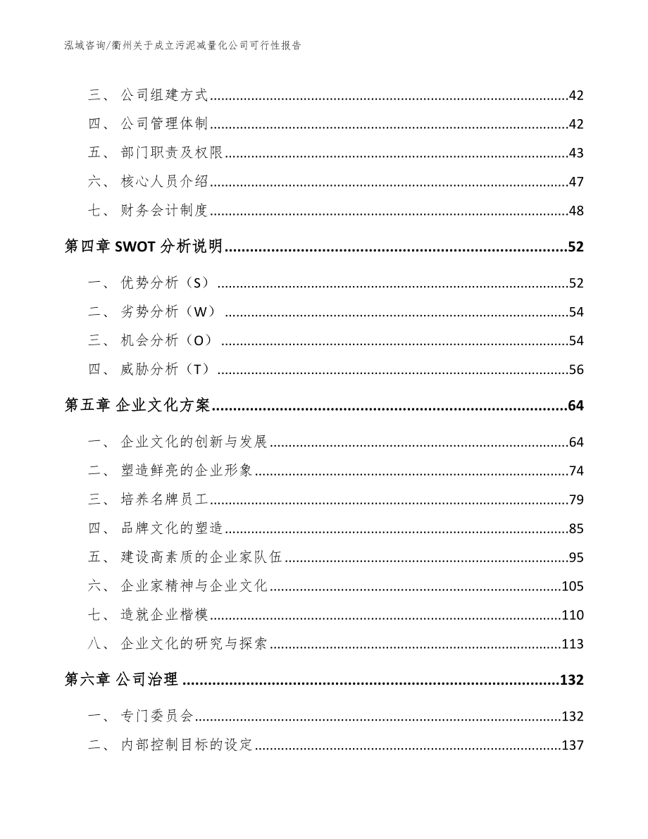 衢州关于成立污泥减量化公司可行性报告范文参考_第2页
