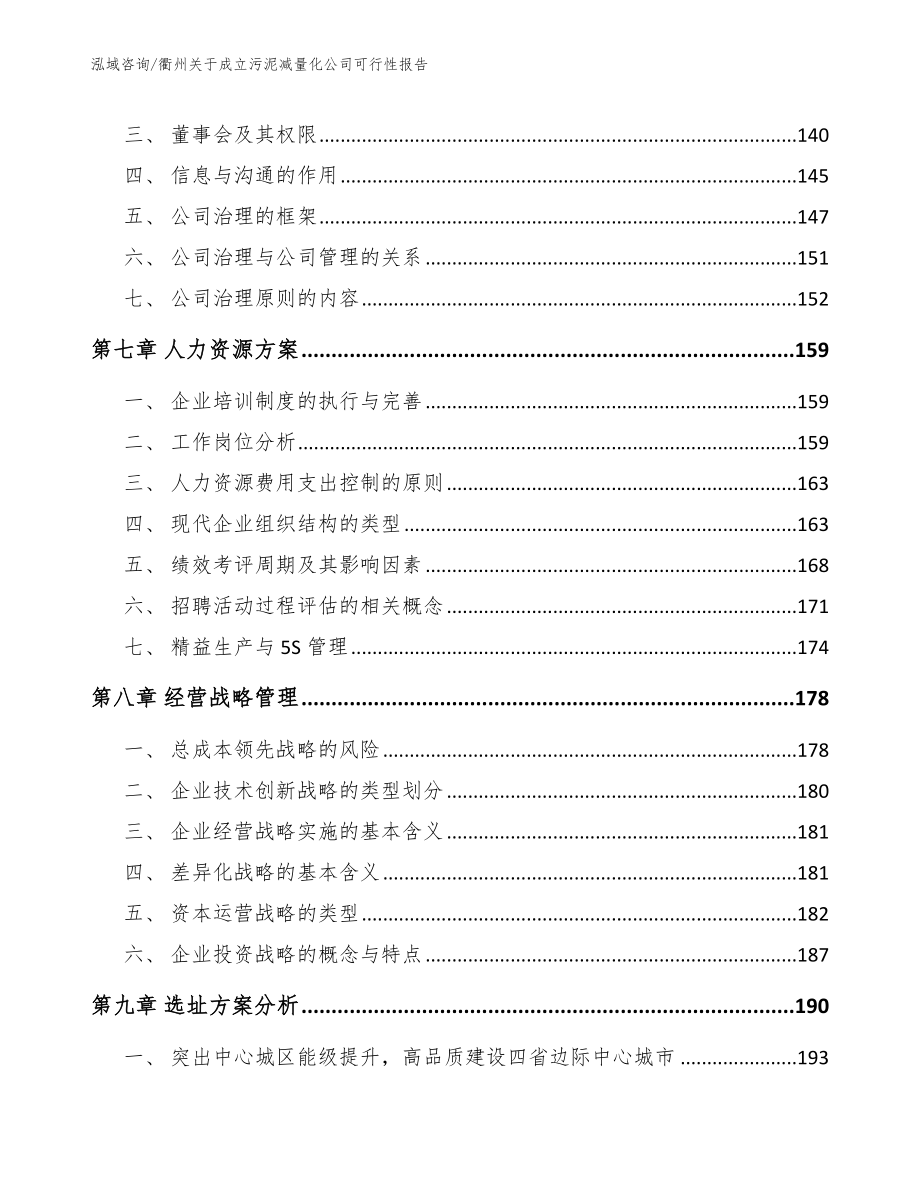 衢州关于成立污泥减量化公司可行性报告范文参考_第3页