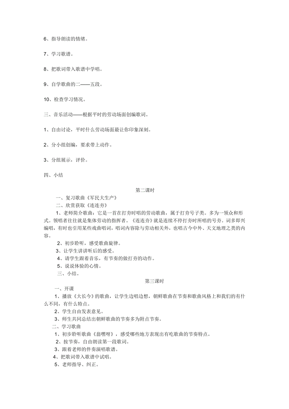 第六课劳动的歌_第2页