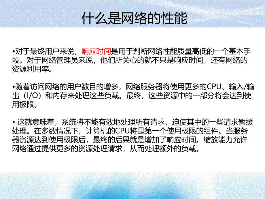 常用网络性能指标_第2页