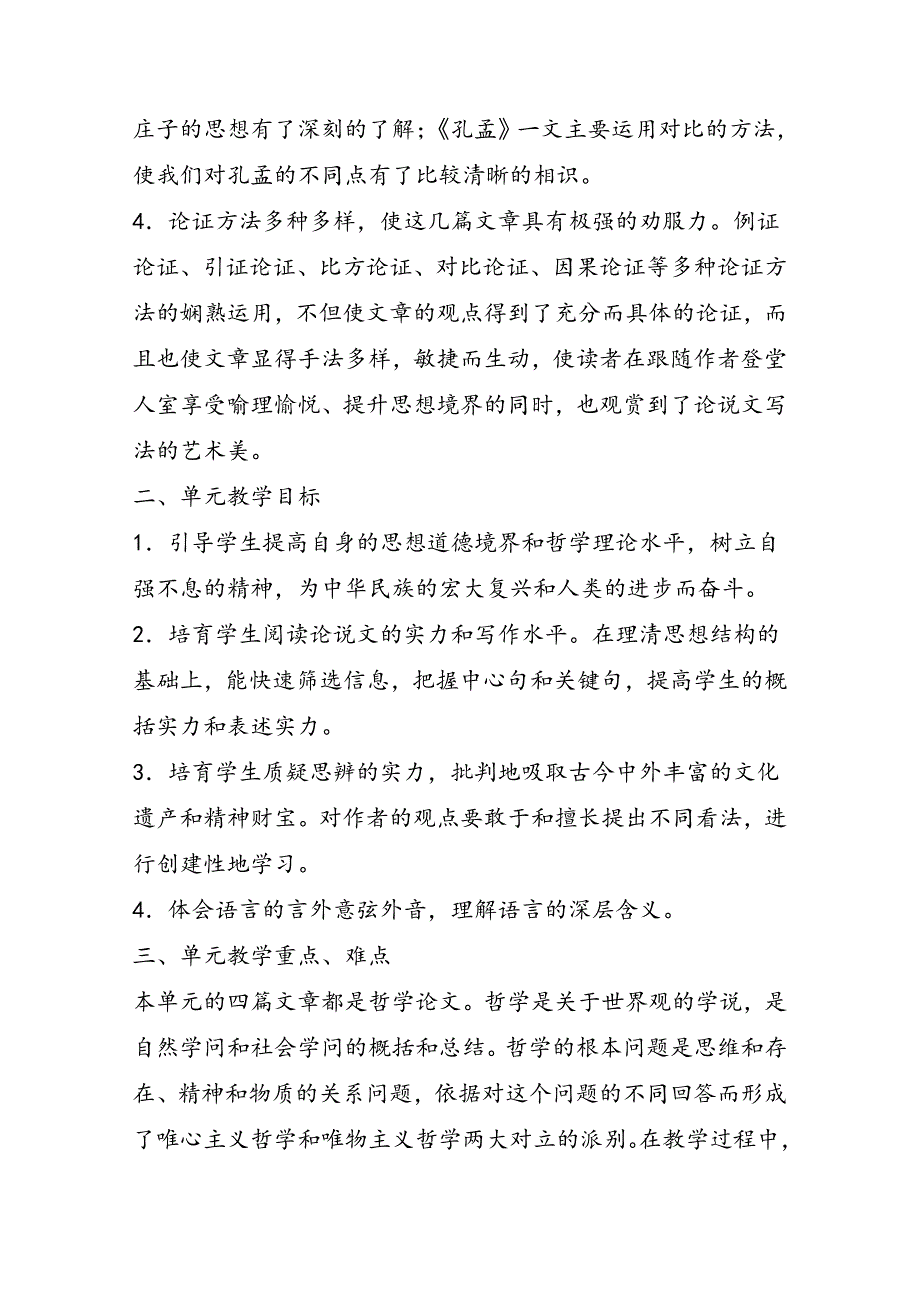 高一一册第一单元教学设计纲要_第2页