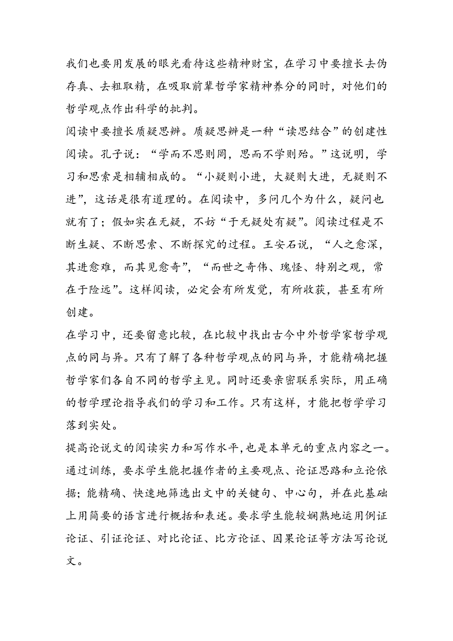 高一一册第一单元教学设计纲要_第4页