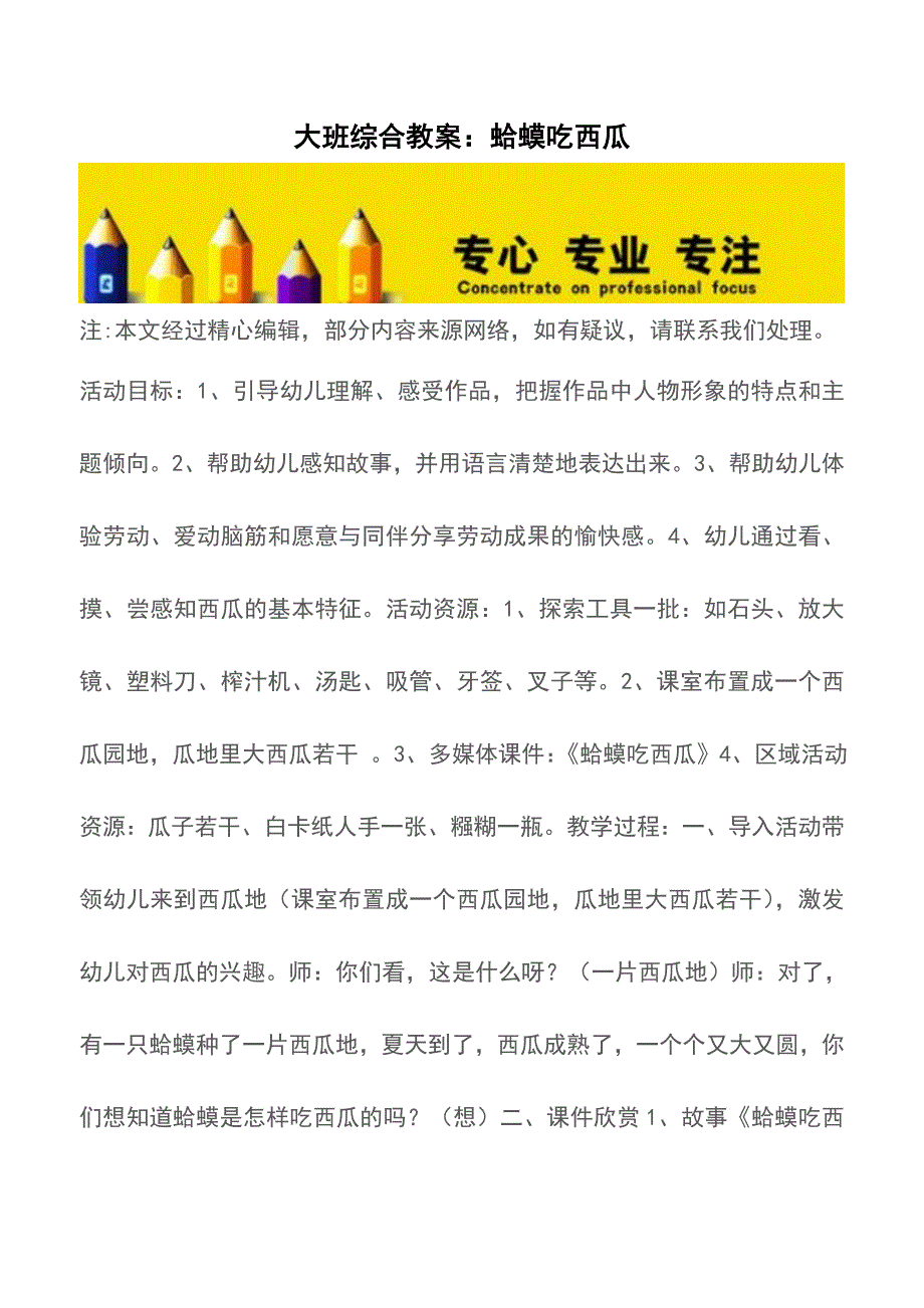 大班综合教案：蛤蟆吃西瓜【精品文档】.doc_第1页