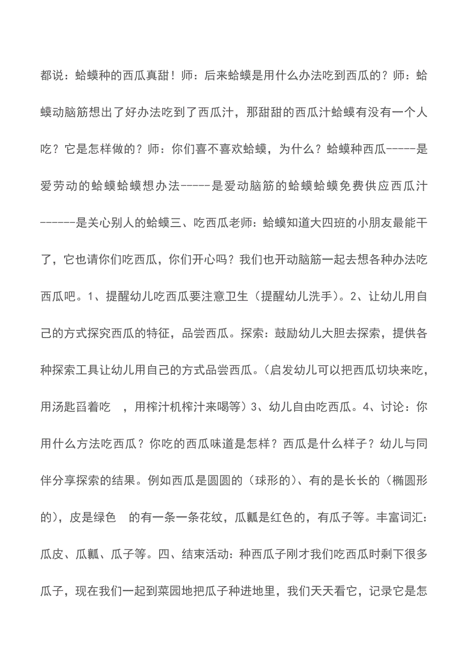 大班综合教案：蛤蟆吃西瓜【精品文档】.doc_第3页