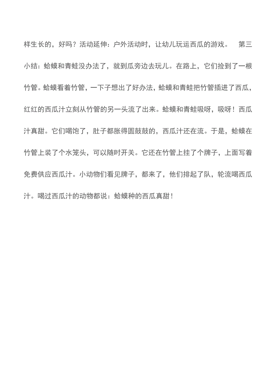 大班综合教案：蛤蟆吃西瓜【精品文档】.doc_第4页