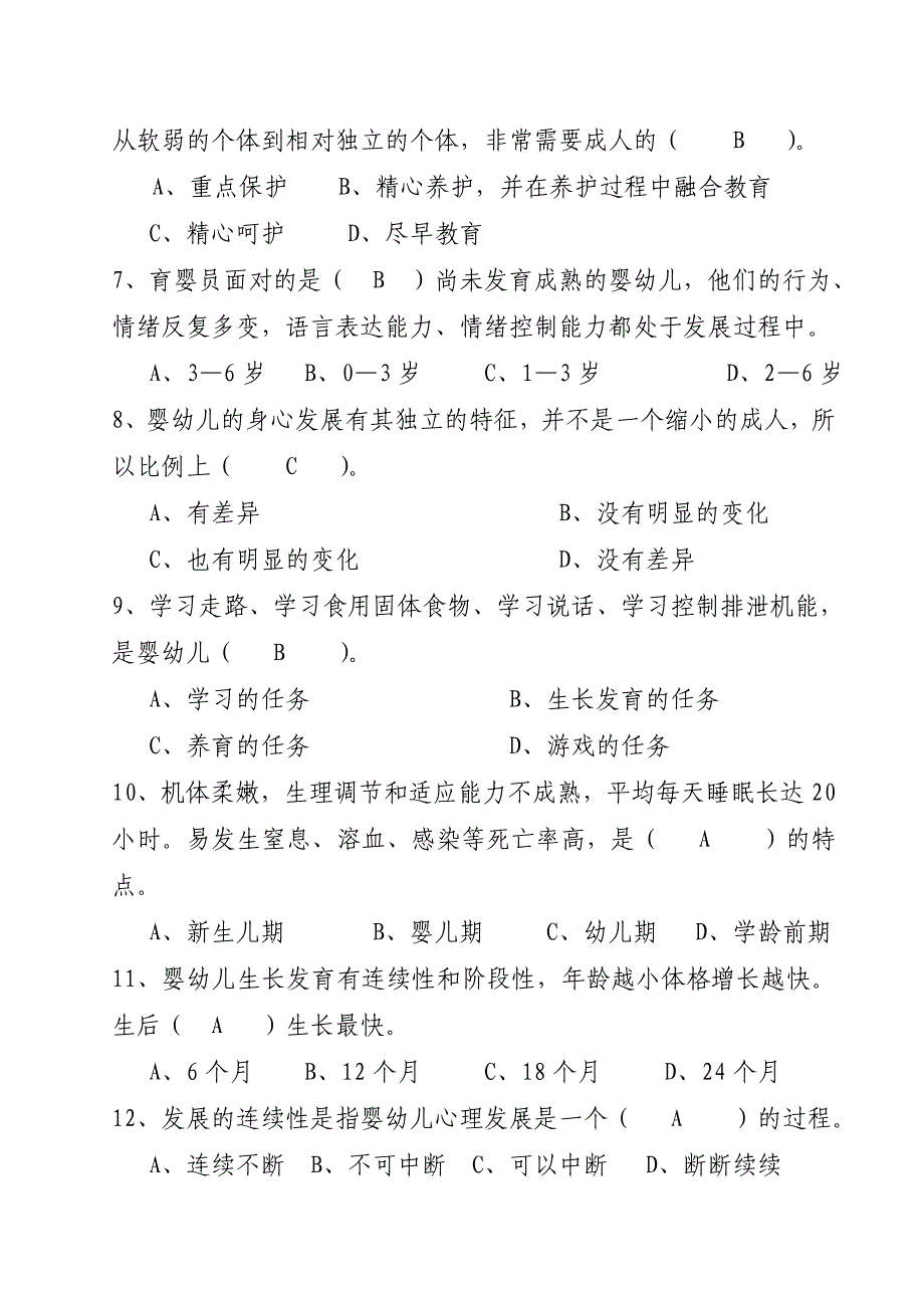 2016年育婴员高级理论知识试卷及参考答案精华版.doc_第2页