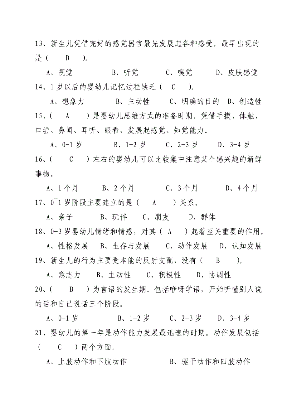 2016年育婴员高级理论知识试卷及参考答案精华版.doc_第3页