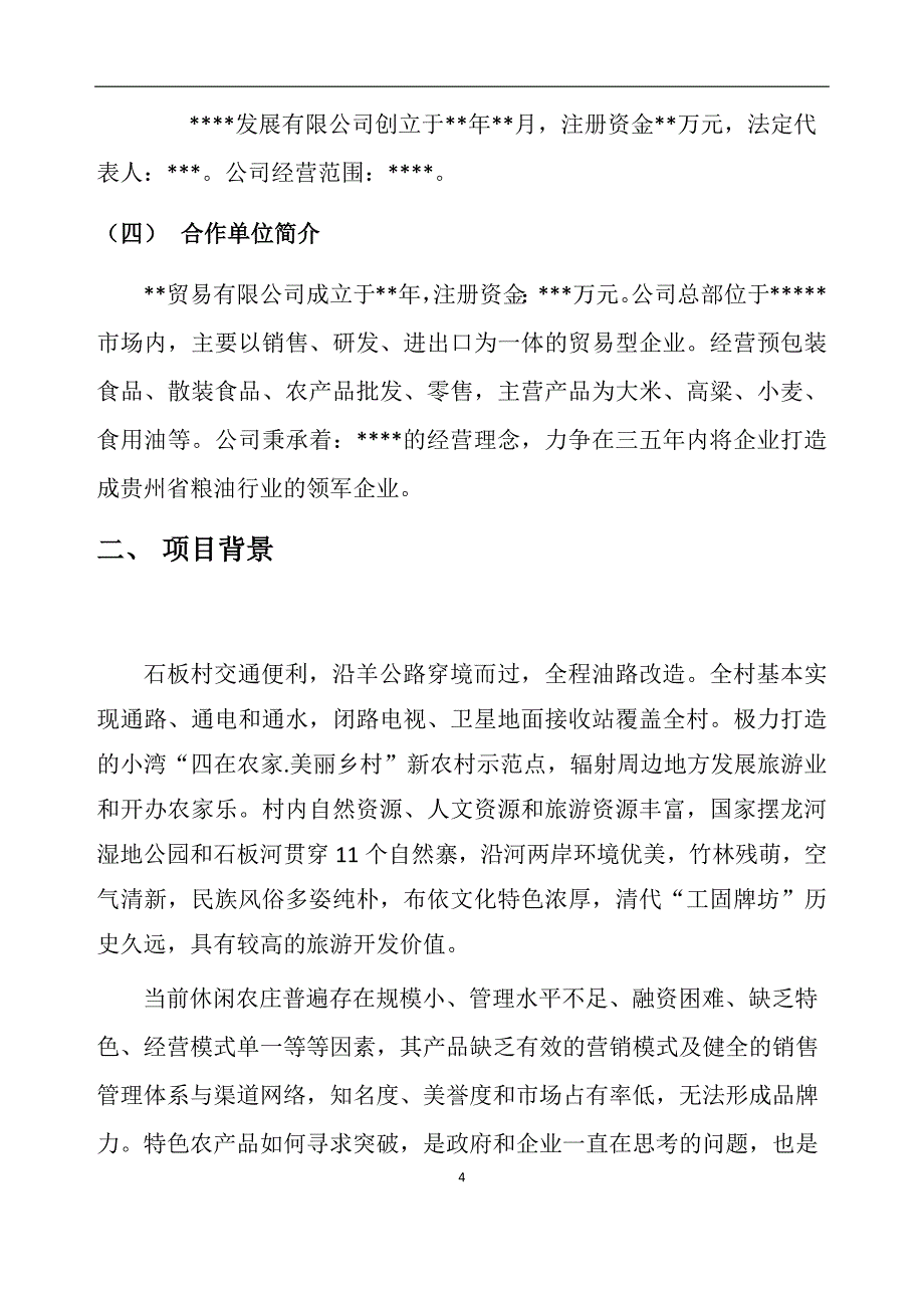 农业生态产业园项目建议书_第4页