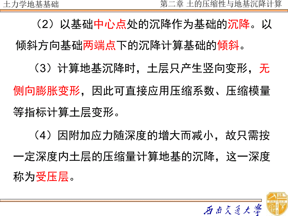 土力学022ppt课件知识讲解_第3页