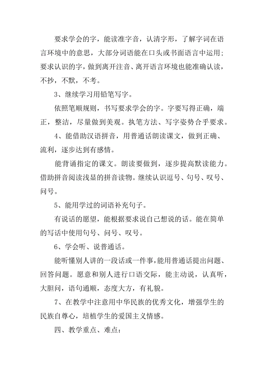 小学老师教育工作总结3篇小学教师教育工作_第3页