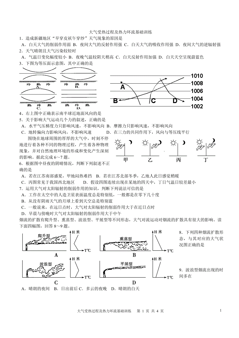 大气受热过程及热力环流基础训练.doc_第1页