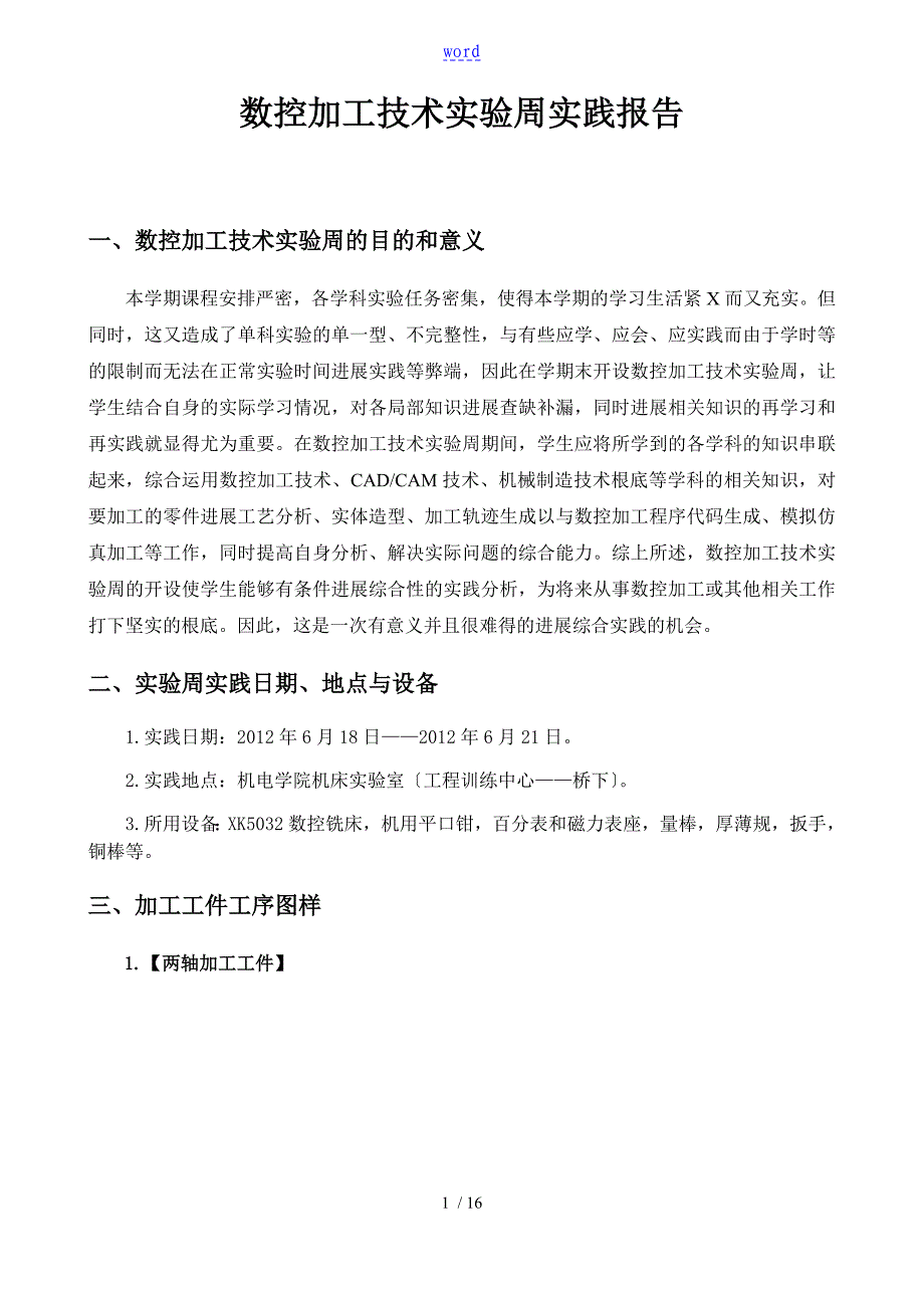 数控加工技术实验周实验报告材料~完美整理_第1页