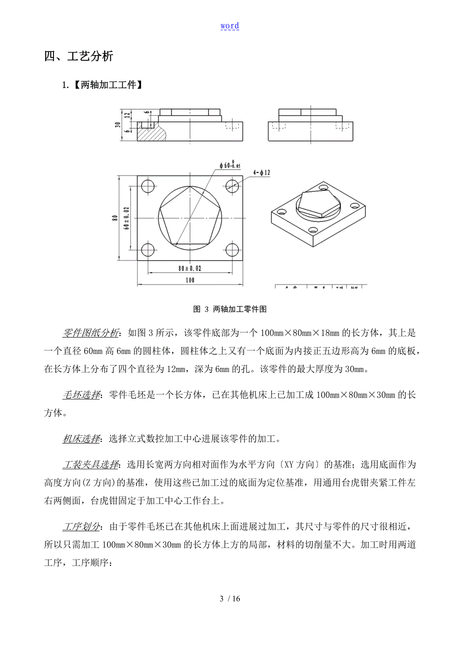 数控加工技术实验周实验报告材料~完美整理_第3页