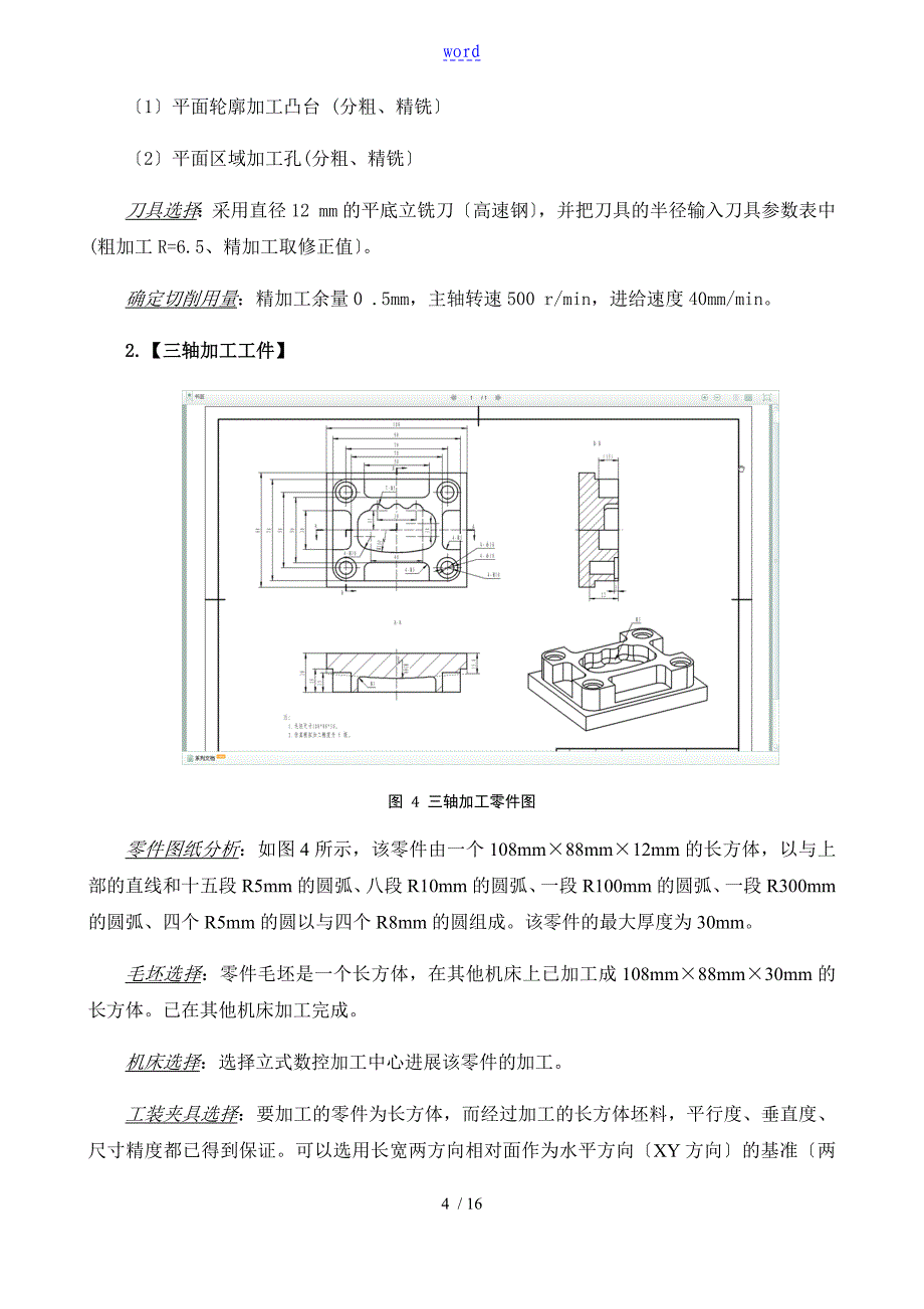 数控加工技术实验周实验报告材料~完美整理_第4页