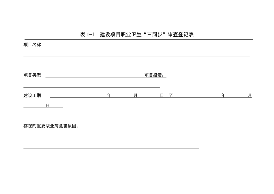 职业卫生档案管理规范_第4页