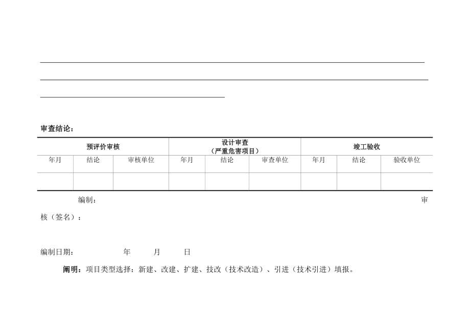 职业卫生档案管理规范_第5页