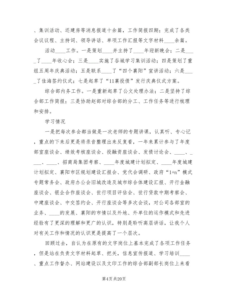 2023公司综合部副部长个人总结（4篇）.doc_第4页