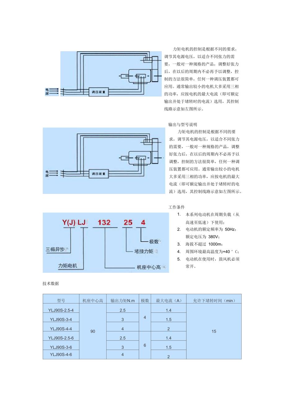 力矩电机的控制_第1页