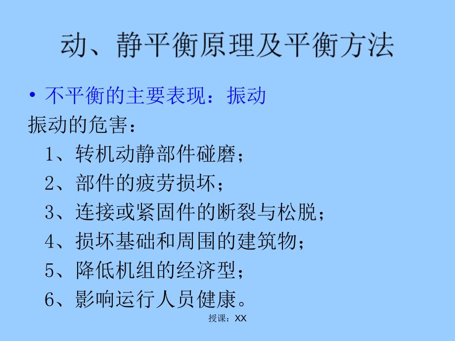 动静平衡原理及平衡方法课堂PPT_第2页