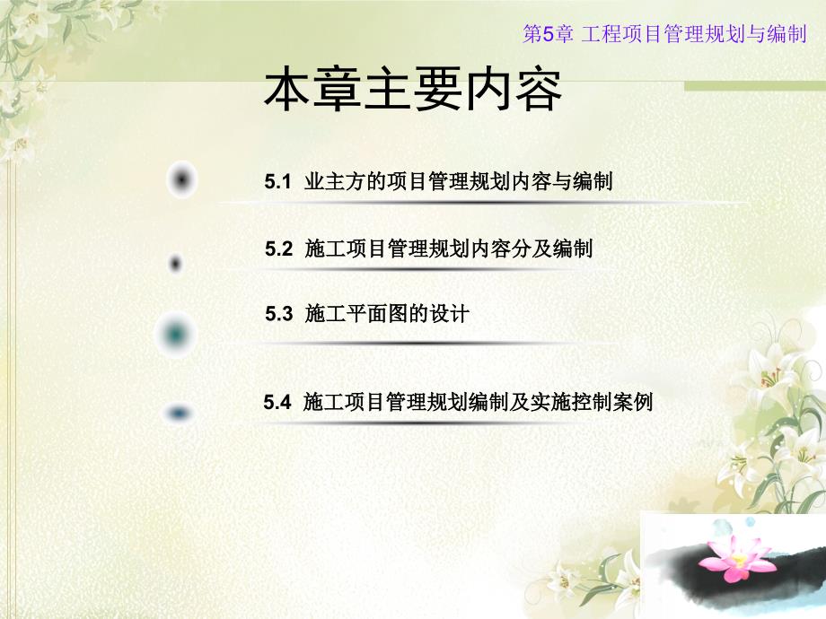 工程项目管理规划.ppt_第2页