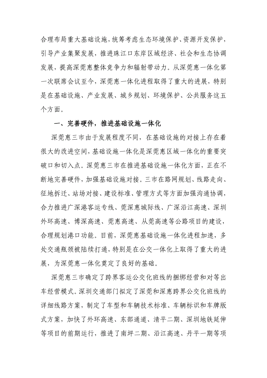 深莞惠一体化的进程与经济圈的战略定位_第2页