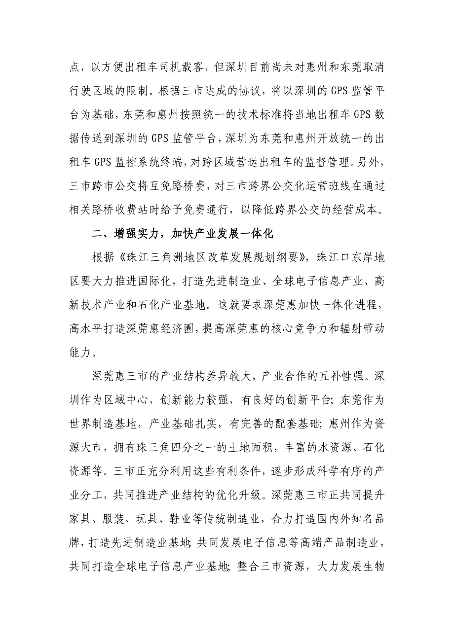 深莞惠一体化的进程与经济圈的战略定位_第4页