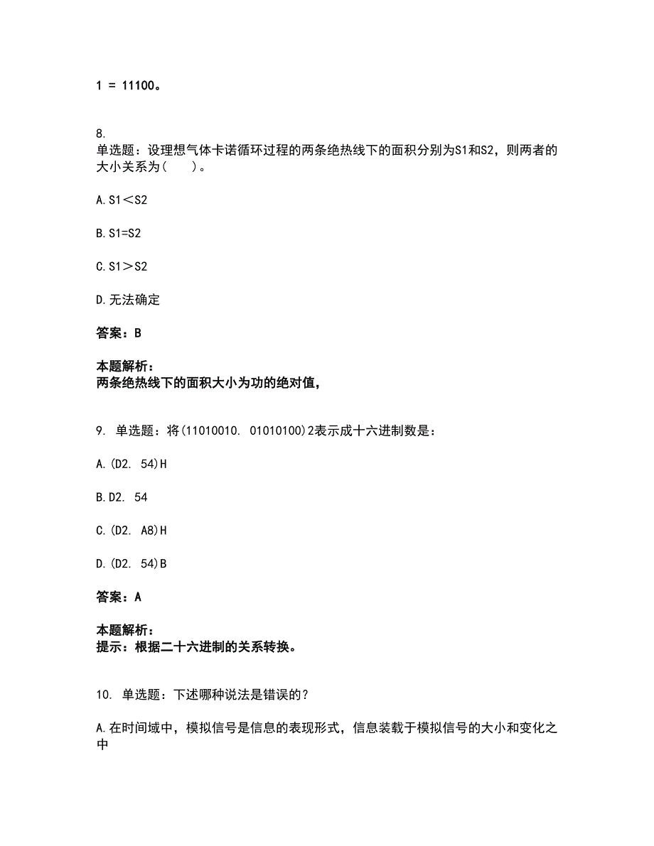 2022注册结构工程师-结构基础考试一级考试全真模拟卷8（附答案带详解）_第4页