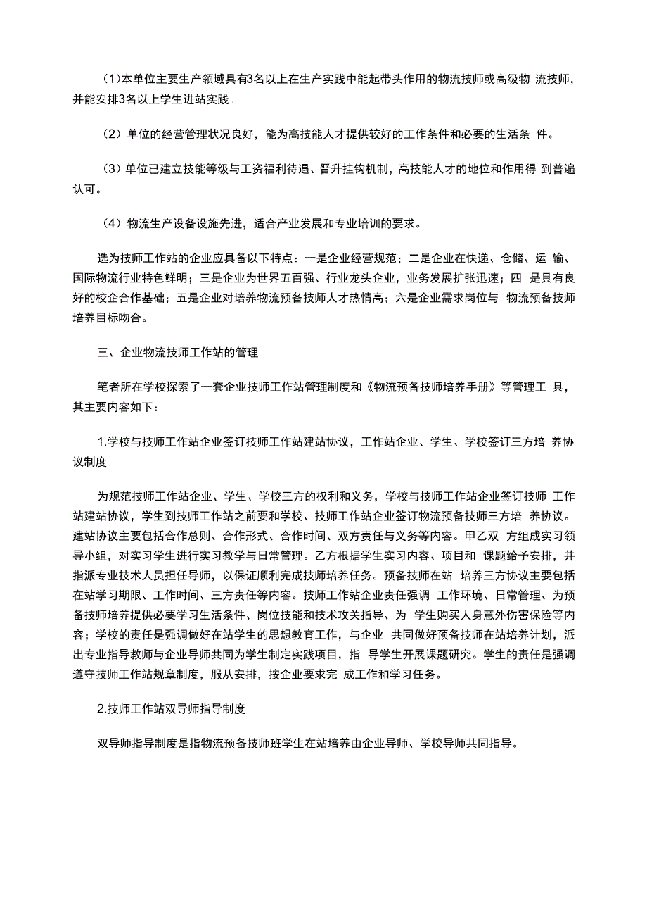 企业物流技师工作站的建设与管理_第2页