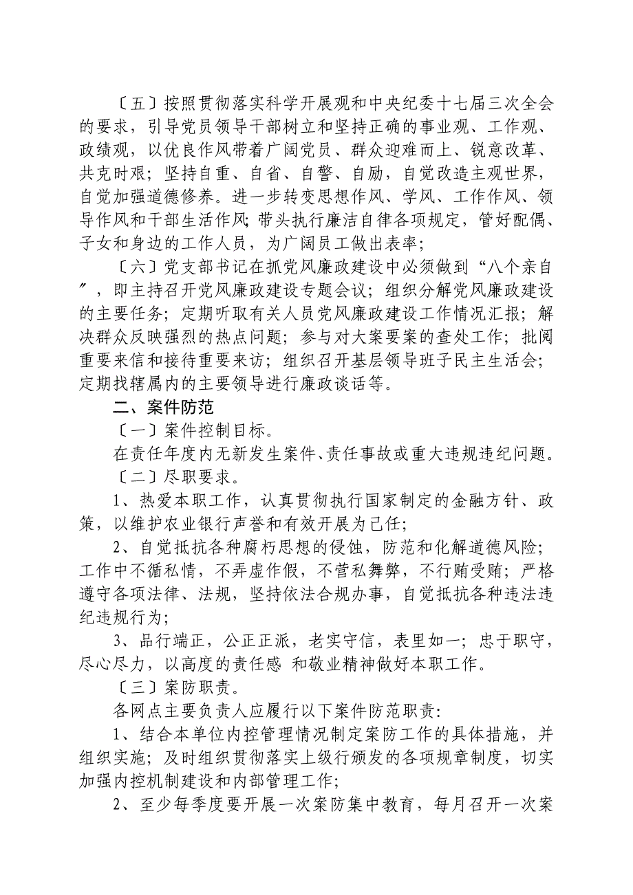 党风廉政建设暨合规经营防范案件责任书_第2页