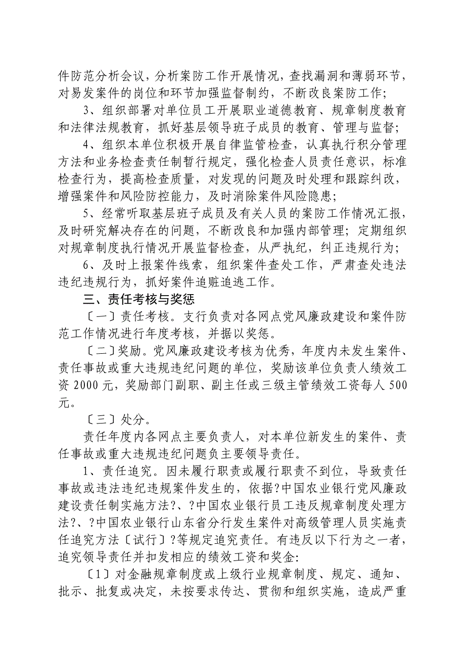 党风廉政建设暨合规经营防范案件责任书_第3页