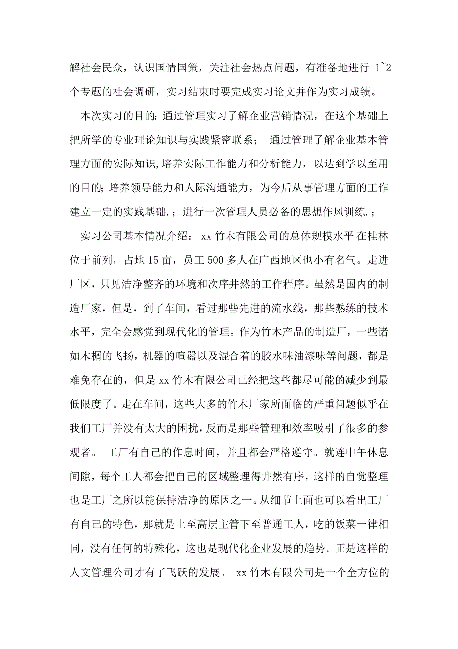 市场营销实习总结_第2页